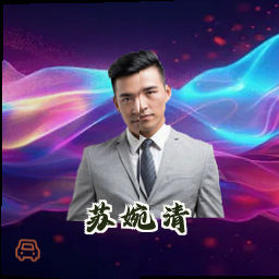 苏婉清