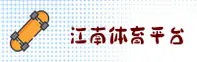 jn江南(JN)官方网站 - 正版登录入口